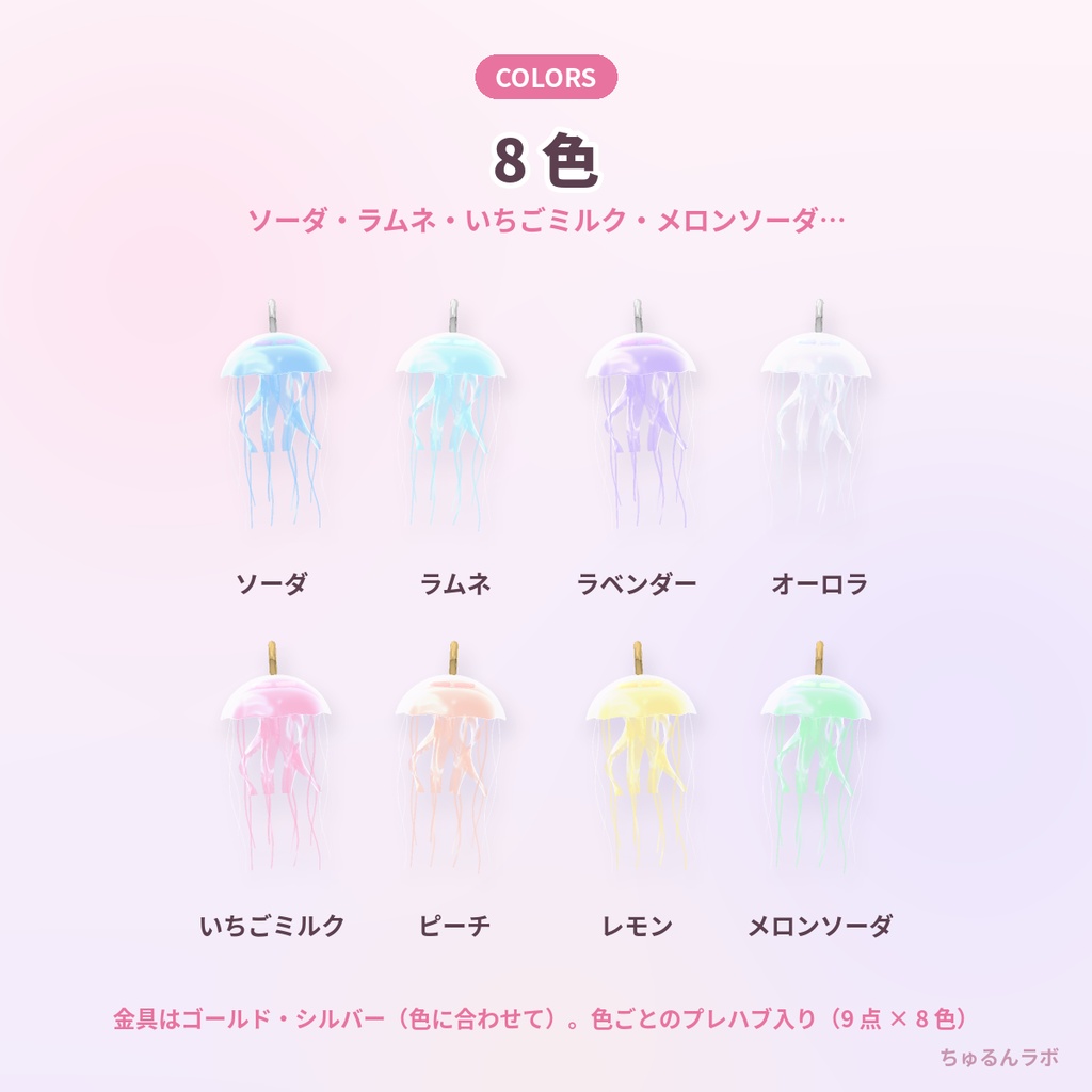 ゆらゆらクラゲ|揺れるクラゲのパッチンピン・フープピアス・チャーム 3種×8色【PhysBone・MA対応】