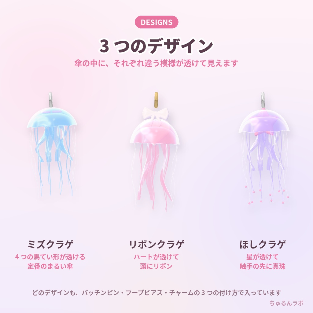 ゆらゆらクラゲ|揺れるクラゲのパッチンピン・フープピアス・チャーム 3種×8色【PhysBone・MA対応】