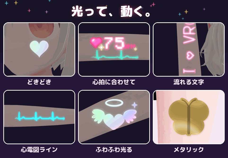 タトゥーつく~る|光る・動く かわいいタトゥーを肌に貼れるツール【VRChat・Unity エディタ拡張】