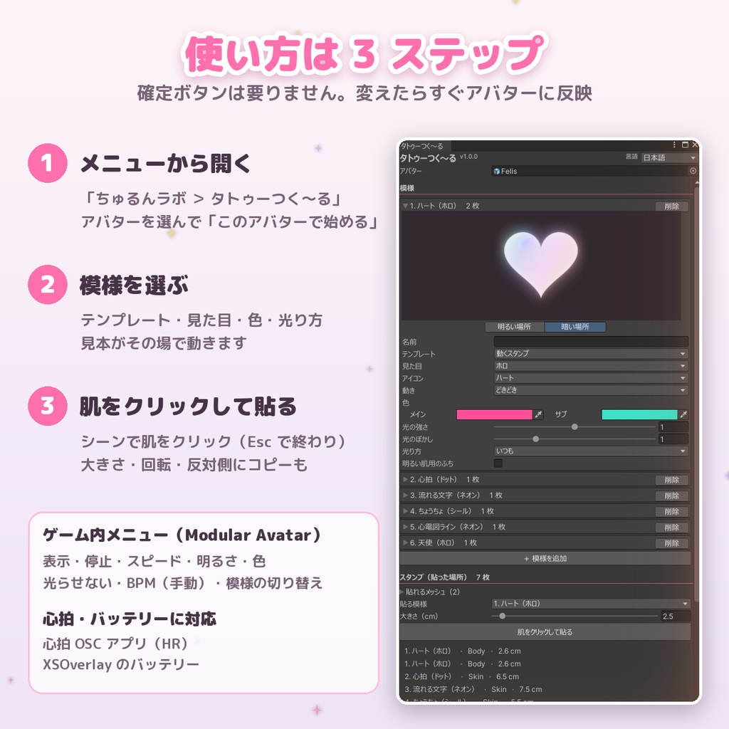 タトゥーつく~る|光る・動く かわいいタトゥーを肌に貼れるツール【VRChat・Unity エディタ拡張】