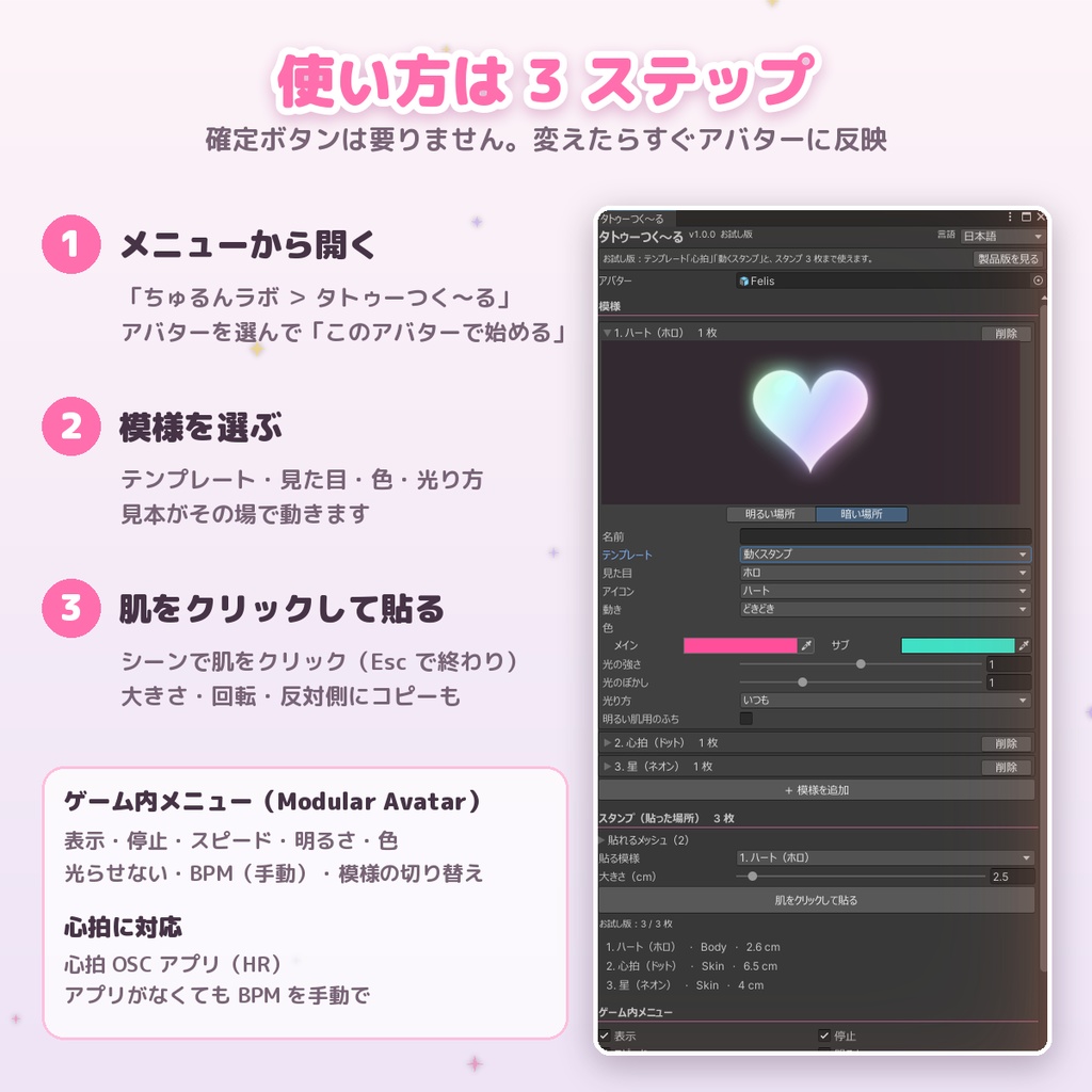 【無料お試し版】タトゥーつく~る|光る・動く かわいいタトゥーを肌に貼れるツール【VRChat・Unity エディタ拡張】