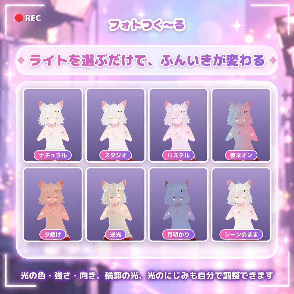 フォトつく~る|アバター撮影・表情・ライト・GIF/MP4対応【VRChat・Unity エディタ拡張】