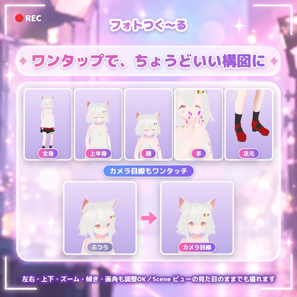 フォトつく~る|アバター撮影・表情・ライト・GIF/MP4対応【VRChat・Unity エディタ拡張】