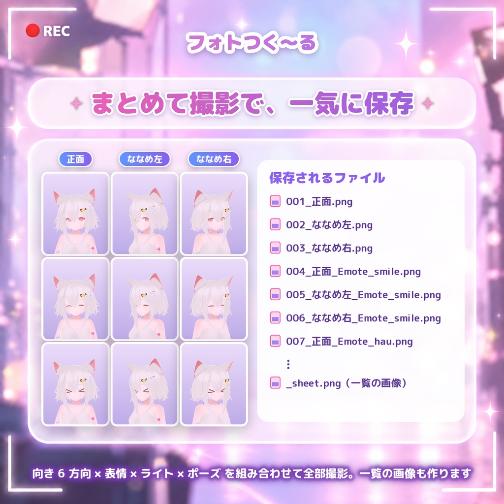 フォトつく~る|アバター撮影・表情・ライト・GIF/MP4対応【VRChat・Unity エディタ拡張】