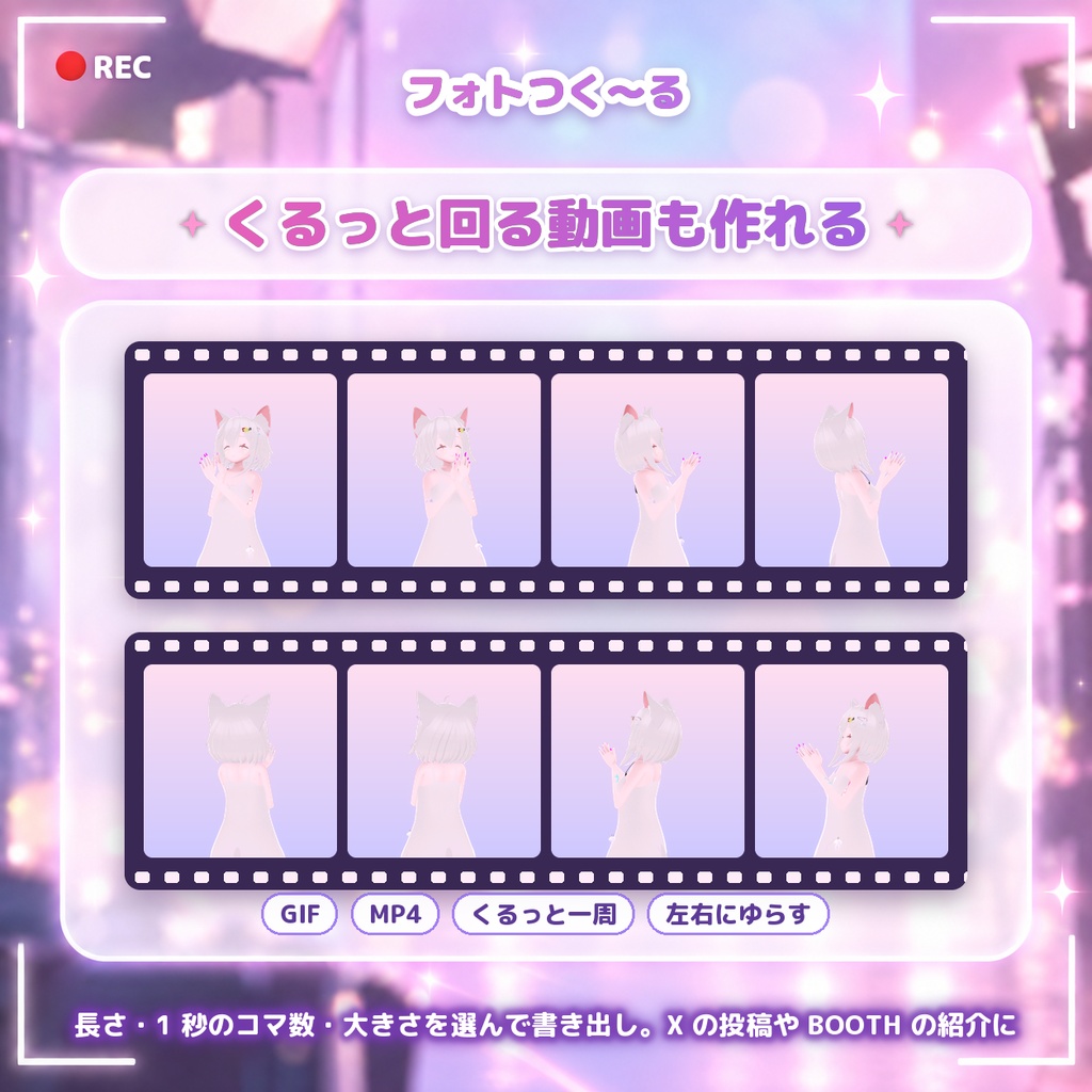 フォトつく~る|アバター撮影・表情・ライト・GIF/MP4対応【VRChat・Unity エディタ拡張】