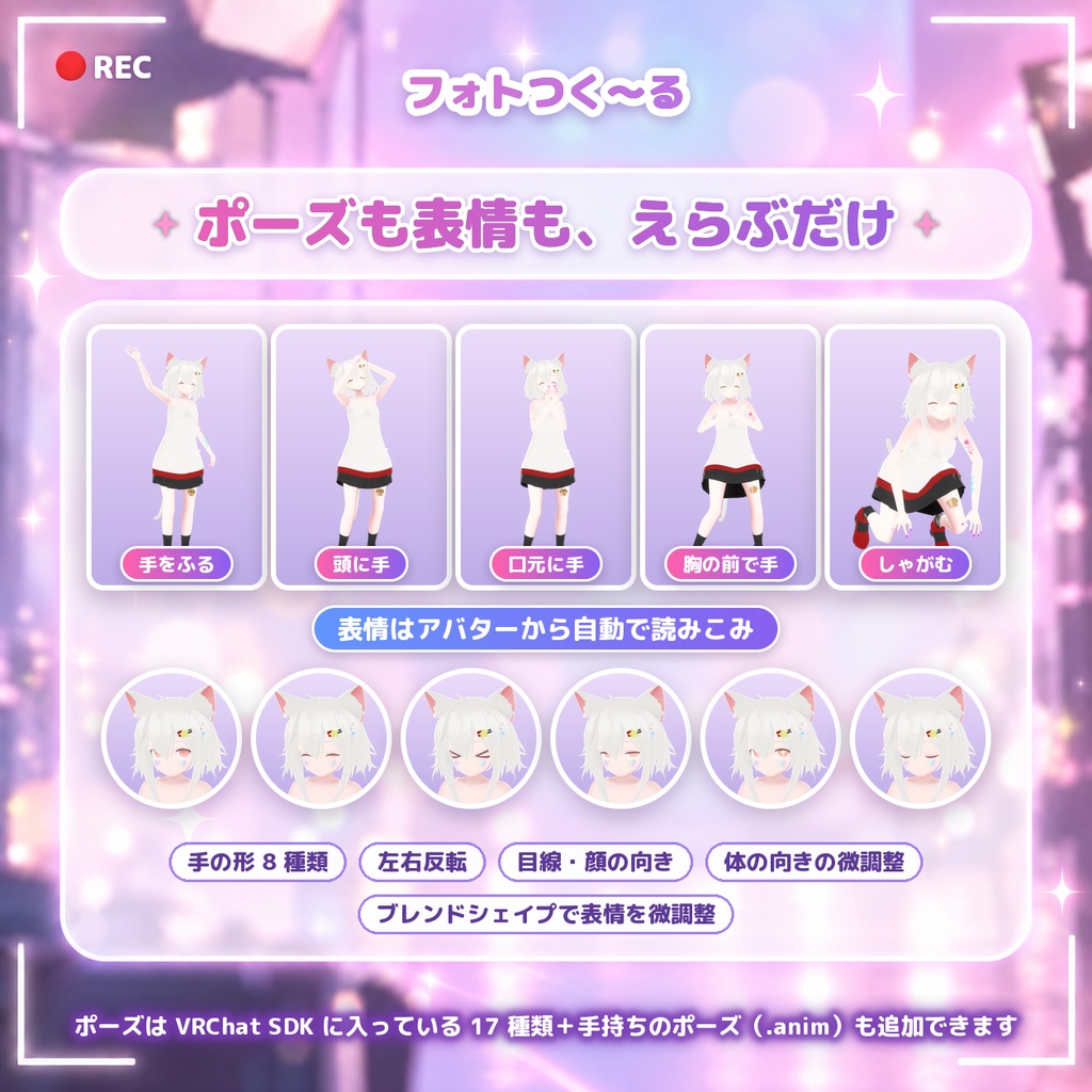 フォトつく~る|アバター撮影・表情・ライト・GIF/MP4対応【VRChat・Unity エディタ拡張】