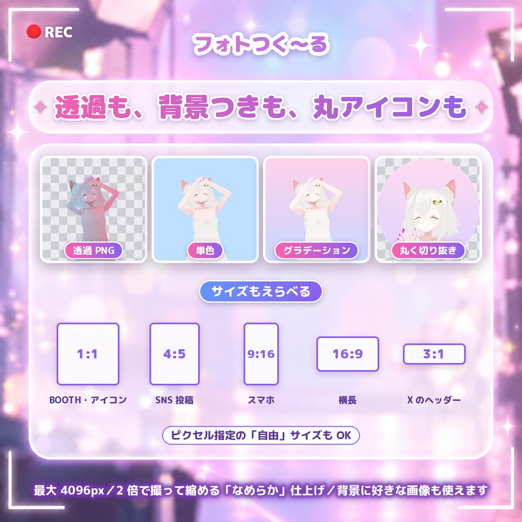 フォトつく~る|アバター撮影・表情・ライト・GIF/MP4対応【VRChat・Unity エディタ拡張】