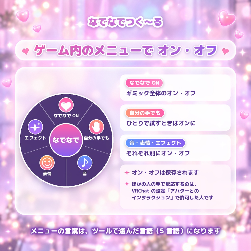 なでなでつく~る|なでると表情・エフェクト・音で反応するギミック【VRChat・Unity エディタ拡張】