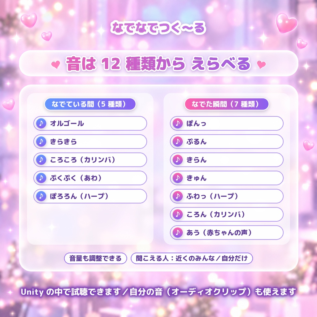 なでなでつく~る|なでると表情・エフェクト・音で反応するギミック【VRChat・Unity エディタ拡張】
