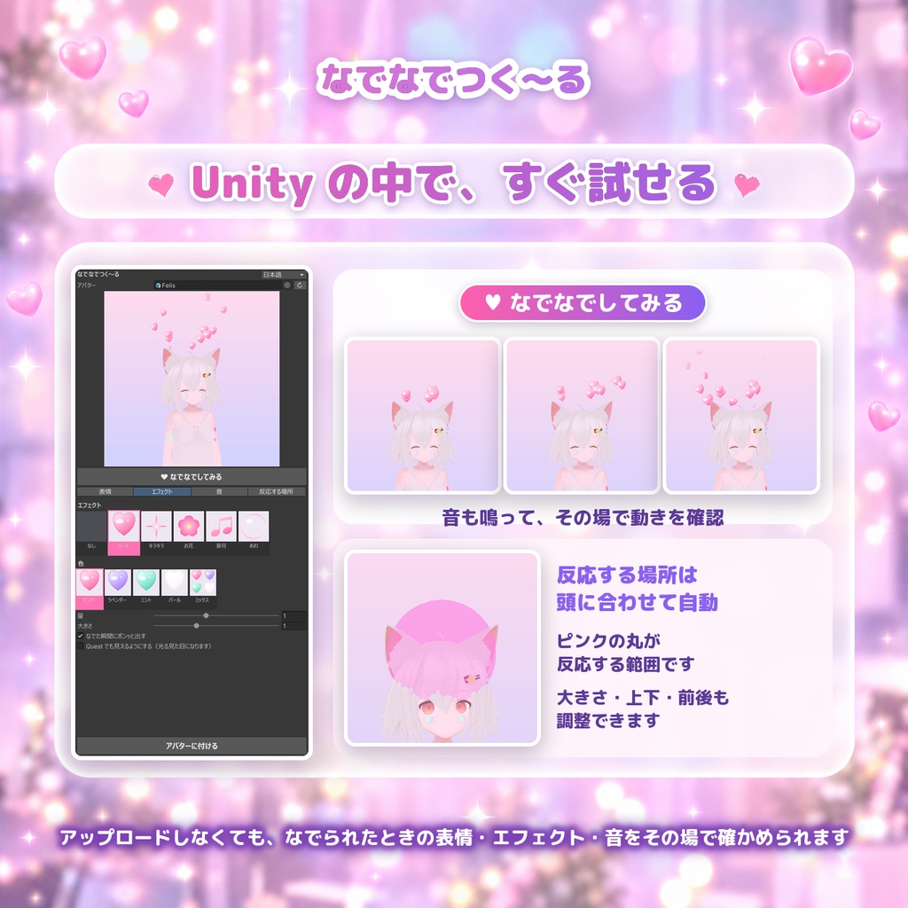 なでなでつく~る|なでると表情・エフェクト・音で反応するギミック【VRChat・Unity エディタ拡張】
