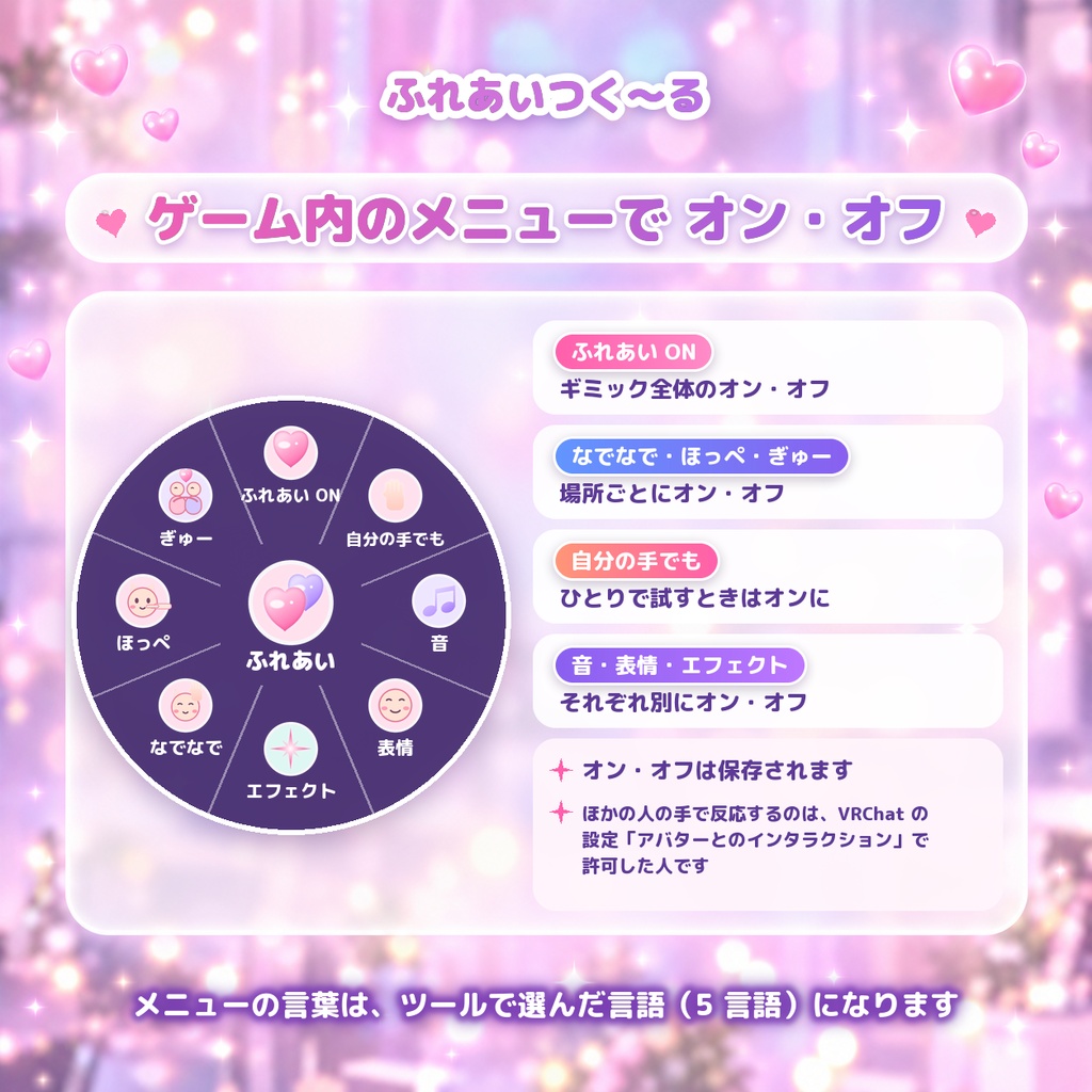 ふれあいつく~る|なでなで・ほっぺ・ぎゅーに反応するギミック【VRChat・Unity エディタ拡張】