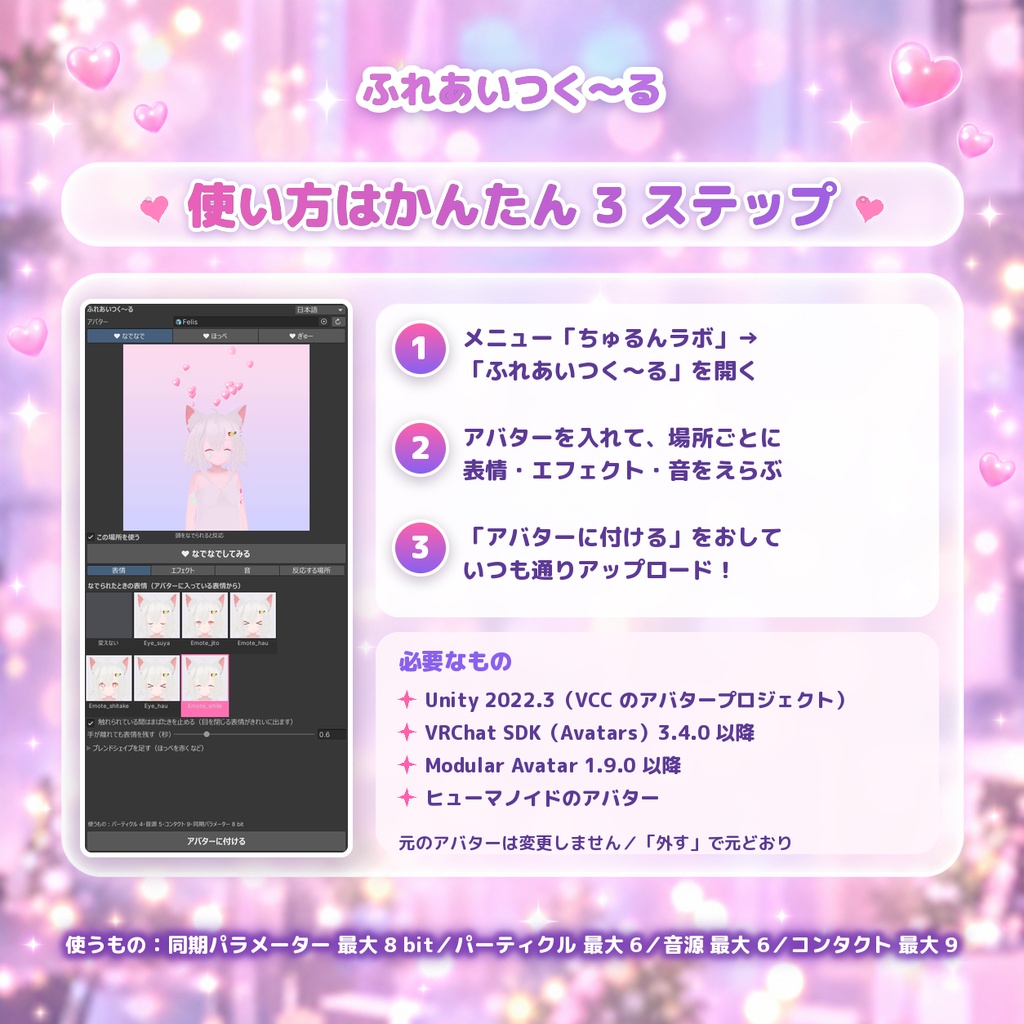ふれあいつく~る|なでなで・ほっぺ・ぎゅーに反応するギミック【VRChat・Unity エディタ拡張】