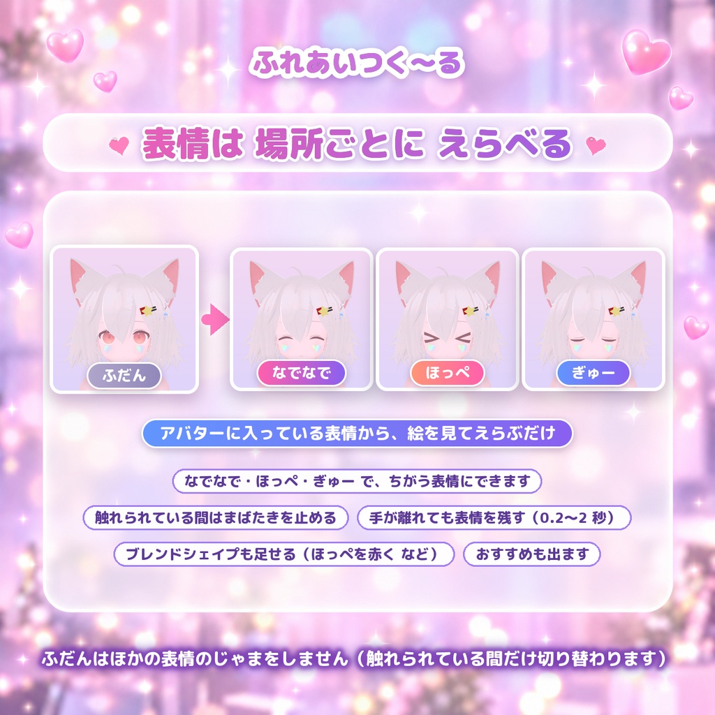 ふれあいつく~る|なでなで・ほっぺ・ぎゅーに反応するギミック【VRChat・Unity エディタ拡張】