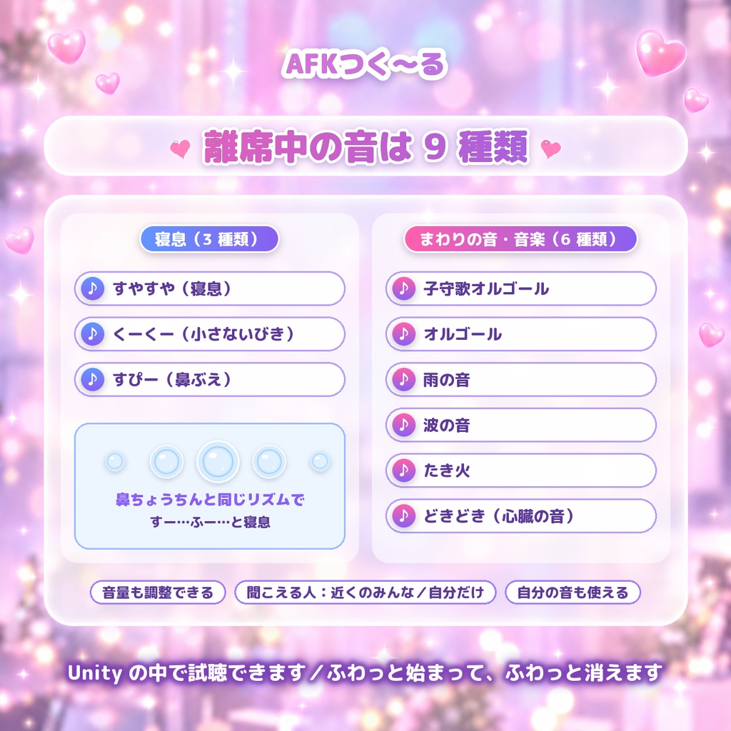 AFKつく~る|離席中に寝顔・看板・寝息で反応するギミック【VRChat・Unity エディタ拡張】