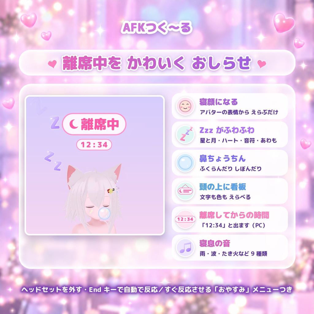 AFKつく~る|離席中に寝顔・看板・寝息で反応するギミック【VRChat・Unity エディタ拡張】