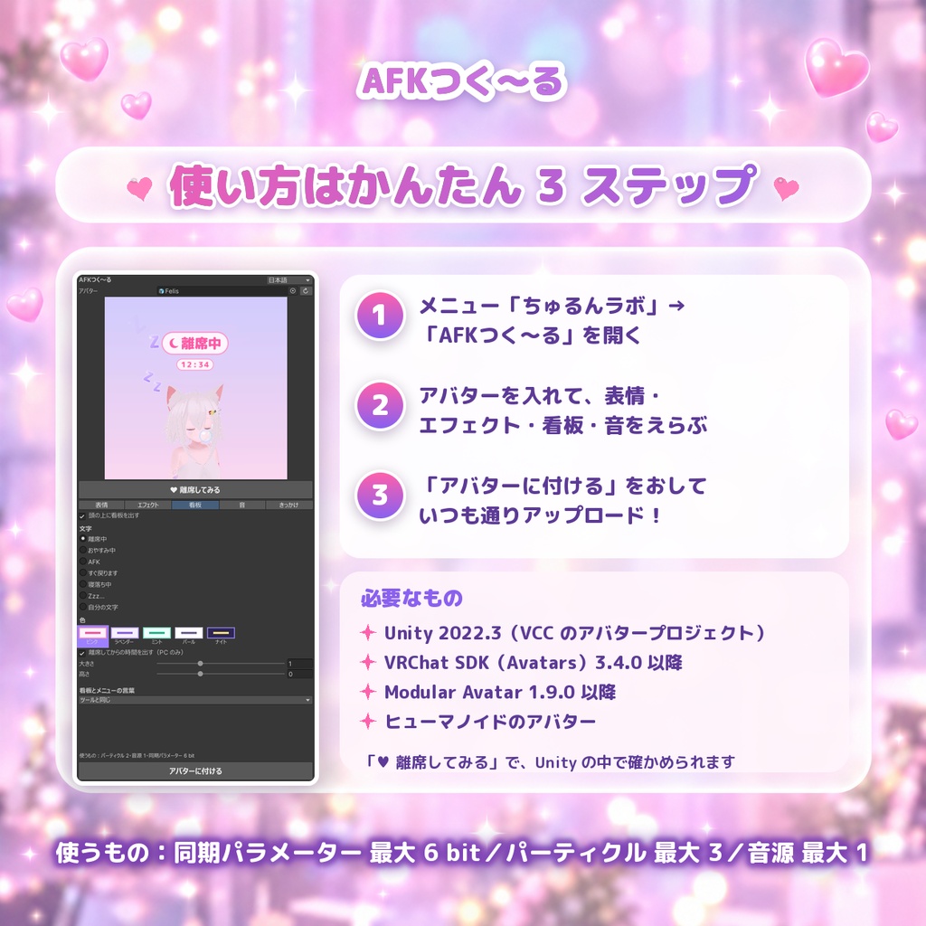 AFKつく~る|離席中に寝顔・看板・寝息で反応するギミック【VRChat・Unity エディタ拡張】