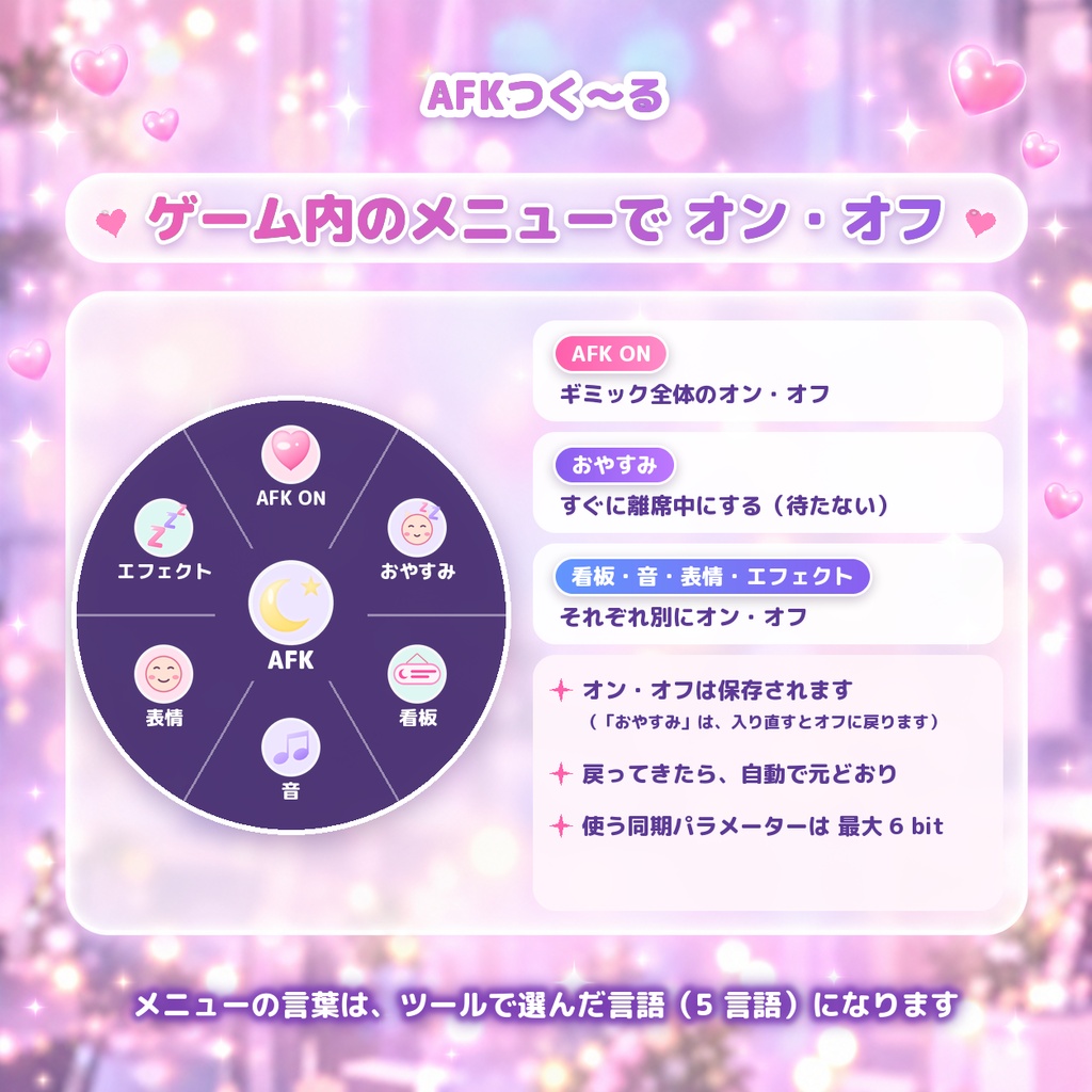 AFKつく~る|離席中に寝顔・看板・寝息で反応するギミック【VRChat・Unity エディタ拡張】