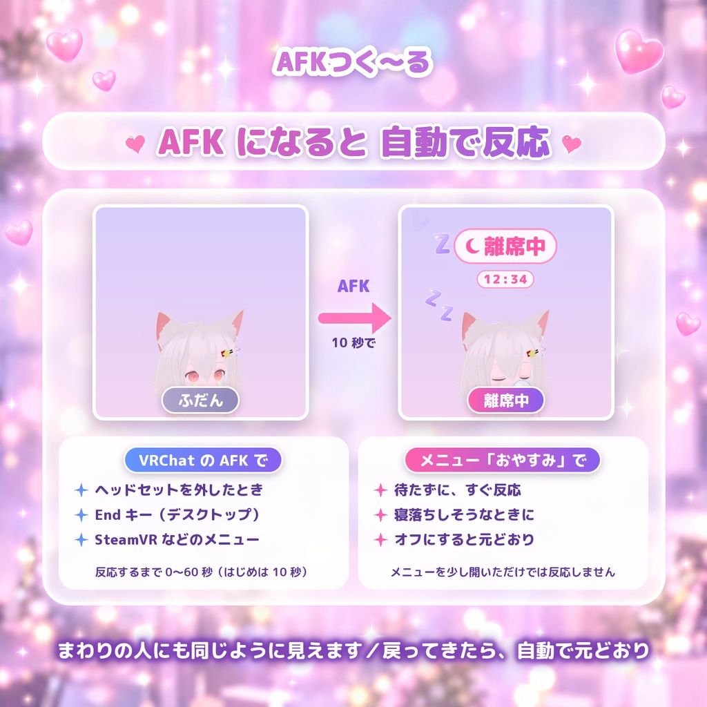 AFKつく~る|離席中に寝顔・看板・寝息で反応するギミック【VRChat・Unity エディタ拡張】
