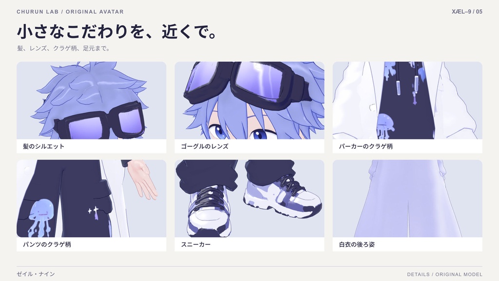 ゼイル・ナイン|白衣とゴーグルのオリジナル3Dアバター【VRChat・PC Medium】