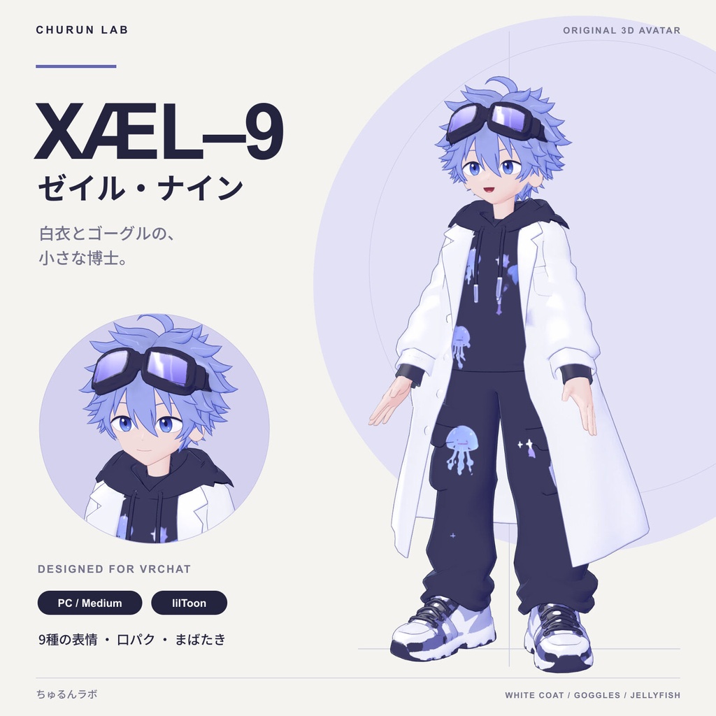 ゼイル・ナイン｜白衣とゴーグルのオリジナル3Dアバター【VRChat・PC Medium】