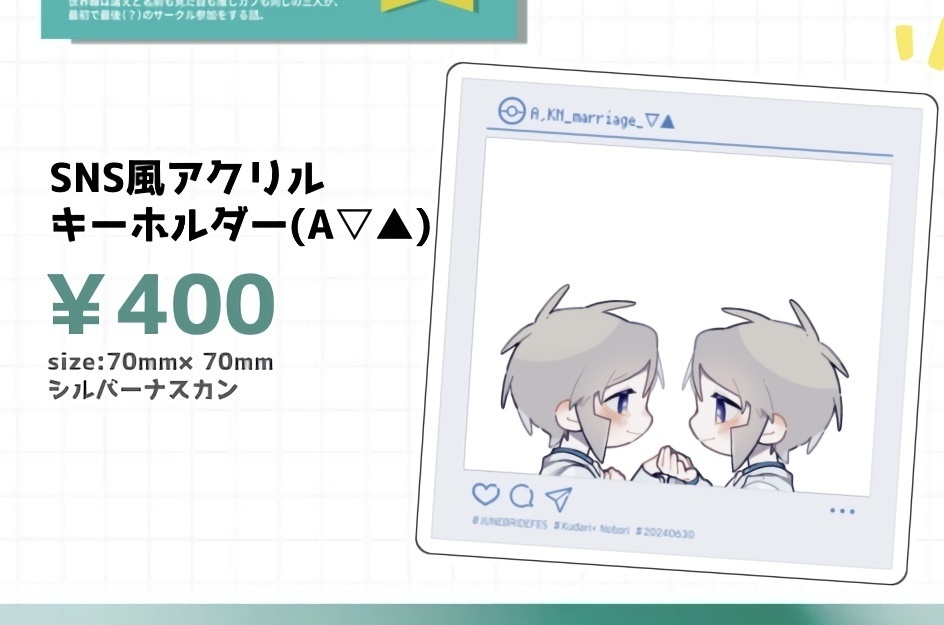 SNS風アクリルキーホルダー(A▽▲)