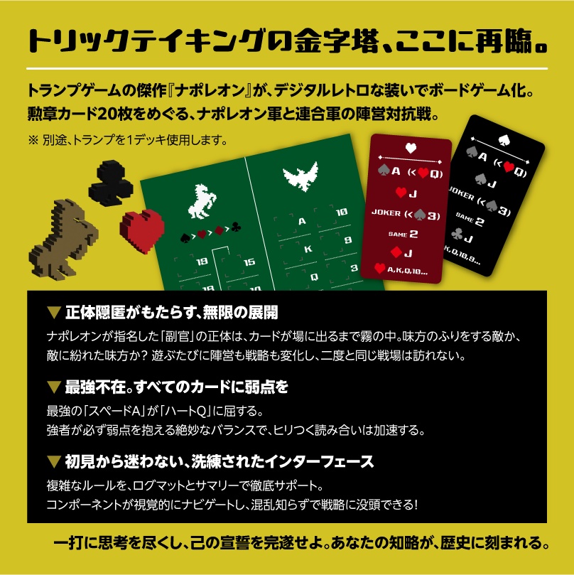 ナポレオン専用キット - Specialized expansion kit for Napoléon