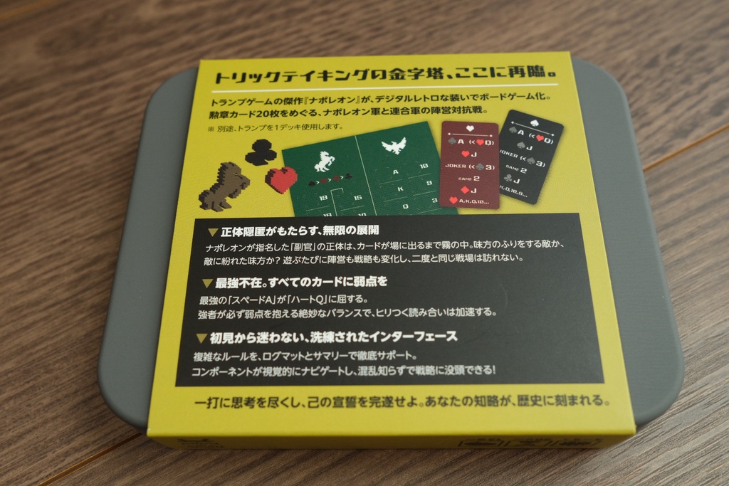 ナポレオン専用キット - Specialized expansion kit for Napoléon