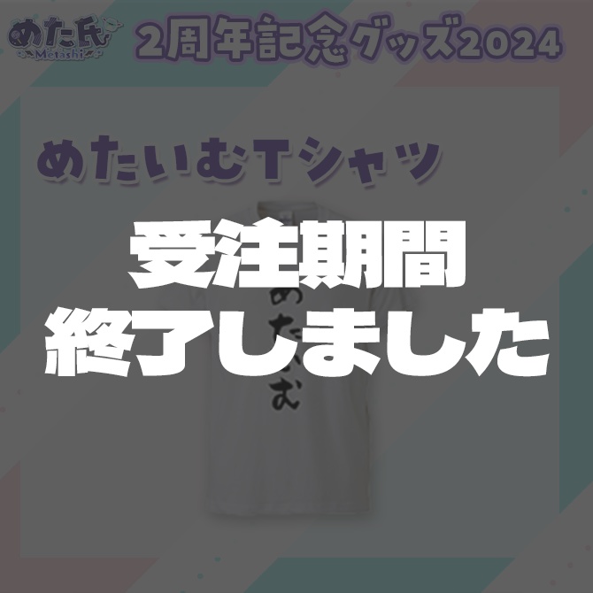 【 2周年記念】Tシャツ