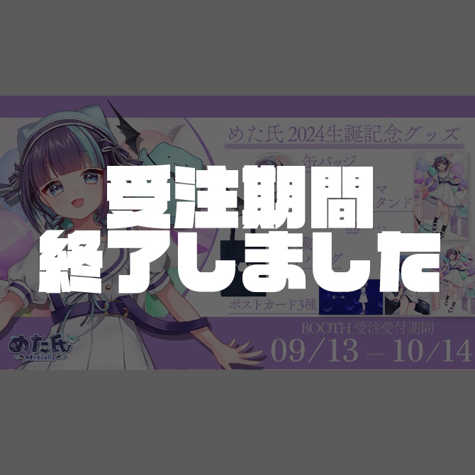 【 2024生誕記念 】フルセット🎂