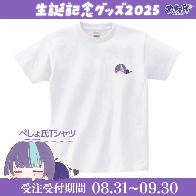 めた氏 生誕記念グッズ2025(T)特典付き!