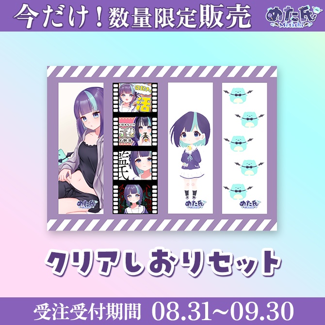 今だけ!数量限定販売