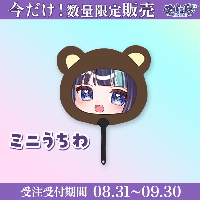 今だけ!数量限定販売