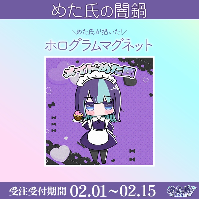 【期間限定】めた氏の闇鍋セット