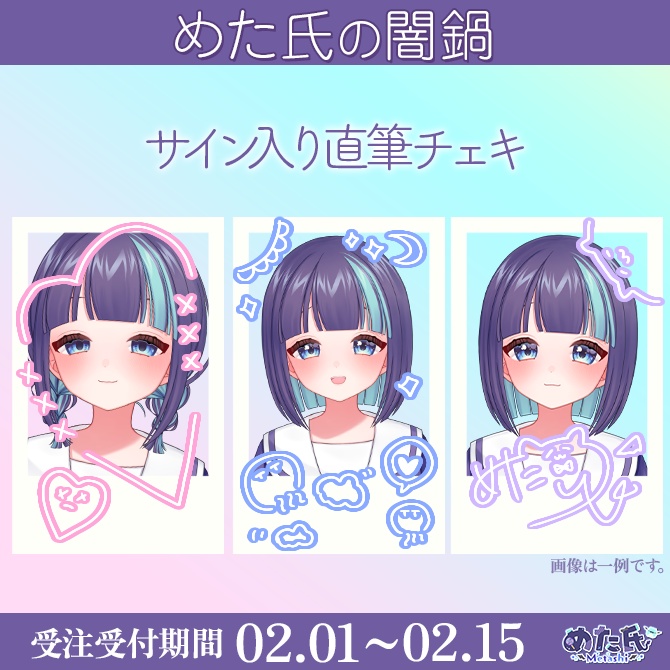 【期間限定】めた氏の闇鍋セット