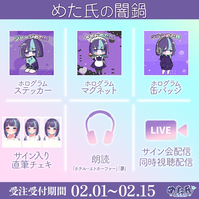 【期間限定】めた氏の闇鍋セット