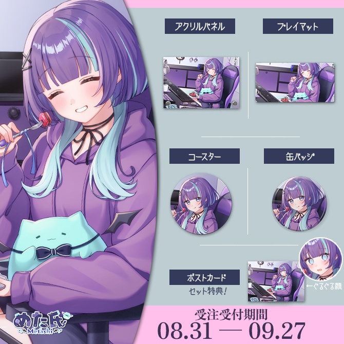 🎂めた氏お誕生日記念2026🎂