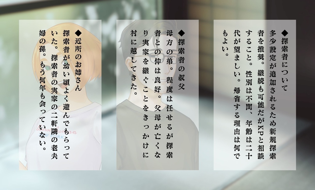 【CoC6th/ソロ】くろばえ【SPLL:E197322】