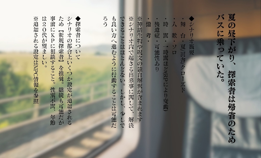 【CoC6th/ソロ】くろばえ【SPLL:E197322】