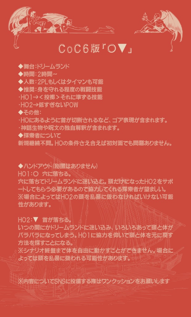 【CoC6th】〇▼【SPLL:E197511】