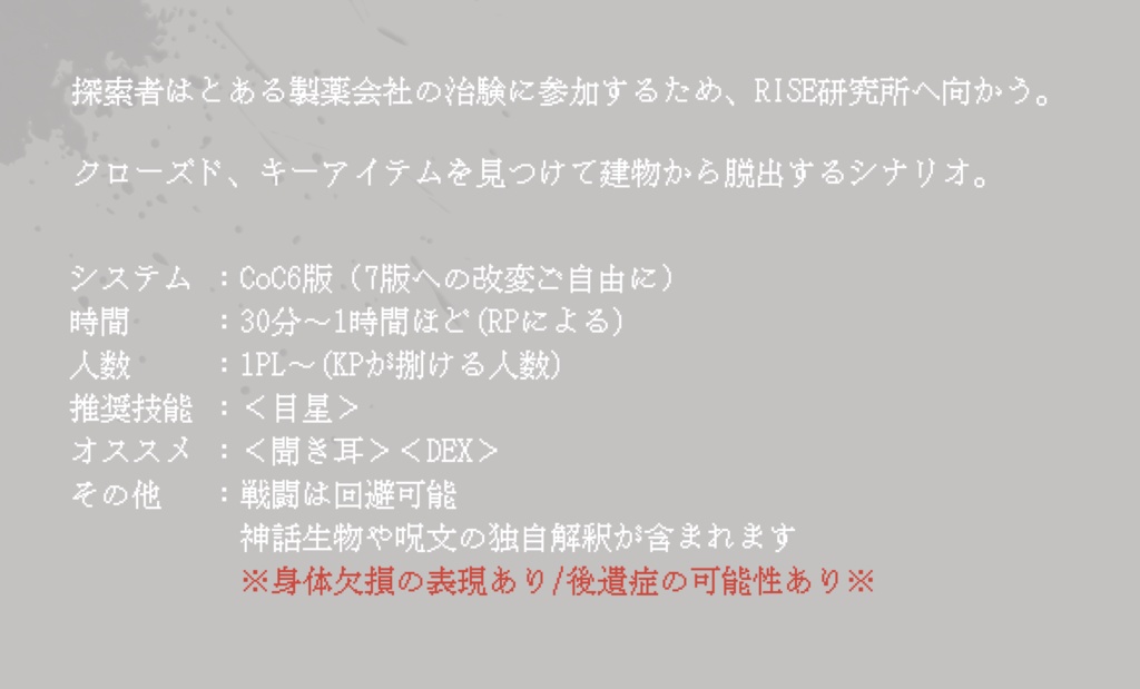 【CoC】R.R.RISE【SPLL:E195230】