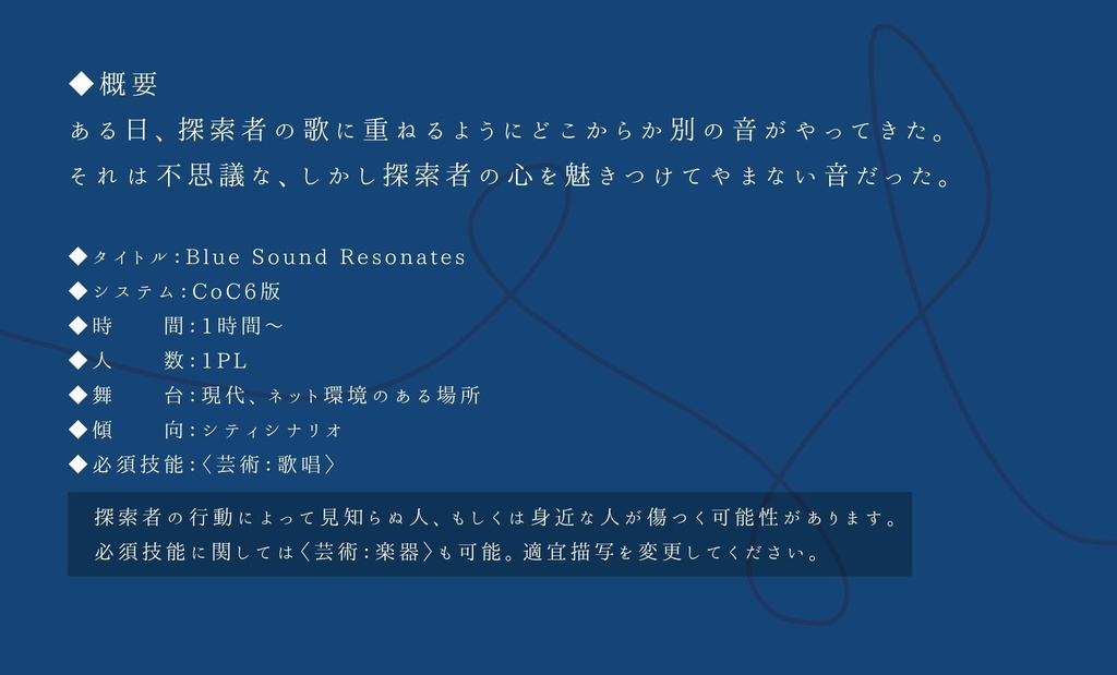 【CoC】Blue Sound Resonates【SPLL:E195831】