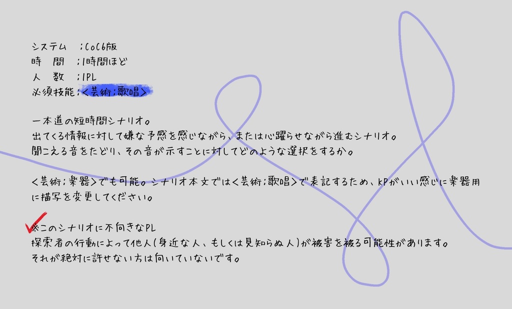 【CoC6th】Blue Sound Resonates【SPLL:E195831】