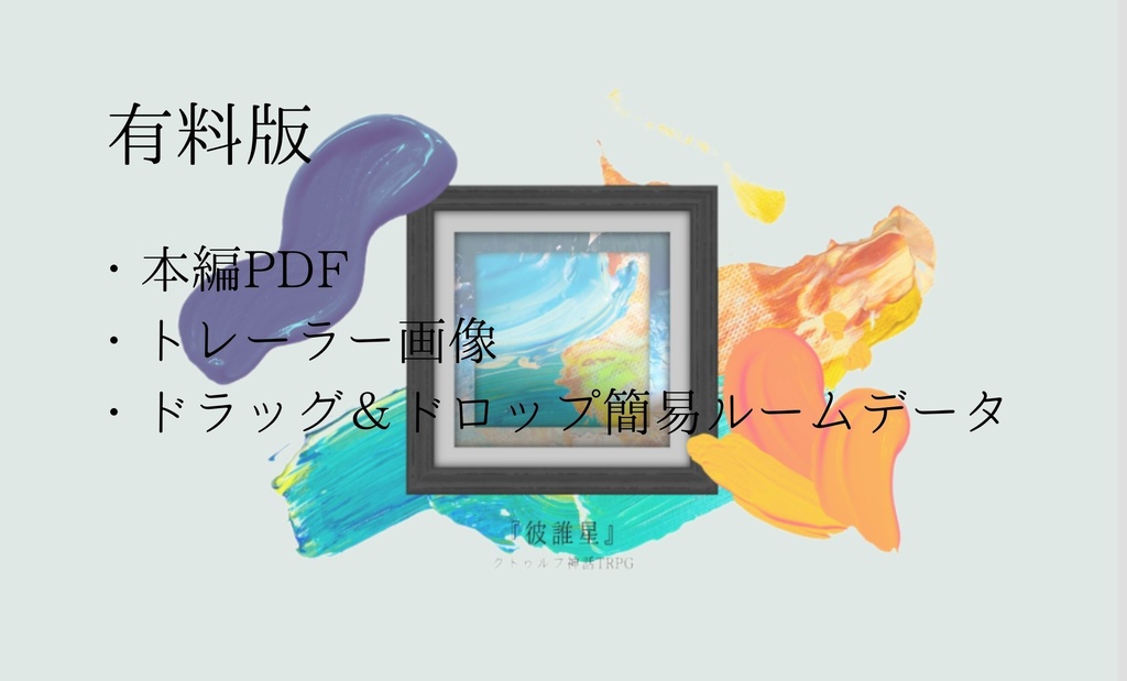 【CoC】彼誰星【SPLL:E194088】