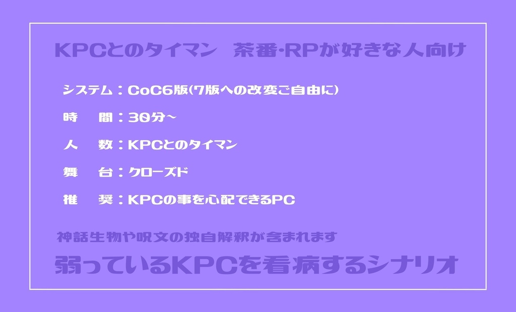 【CoC】KPCから突然「好きだ」とメッセージが2【SPLL:E193756】