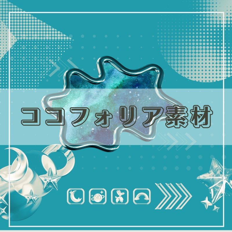 【無料版あり】ココフォリア向け・部屋素材