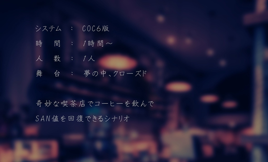 【CoC】New Moon【SPLL:E192724】