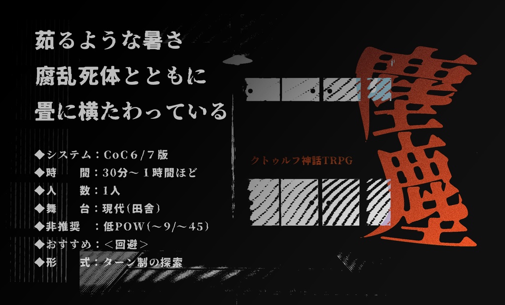 【CoC】塵塵【SPLL:E192989】