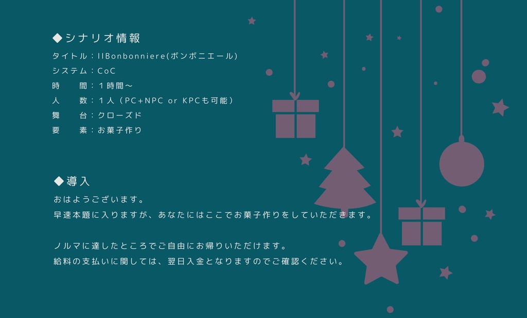 【CoC】llBonbonniere【SPLL:E190373】