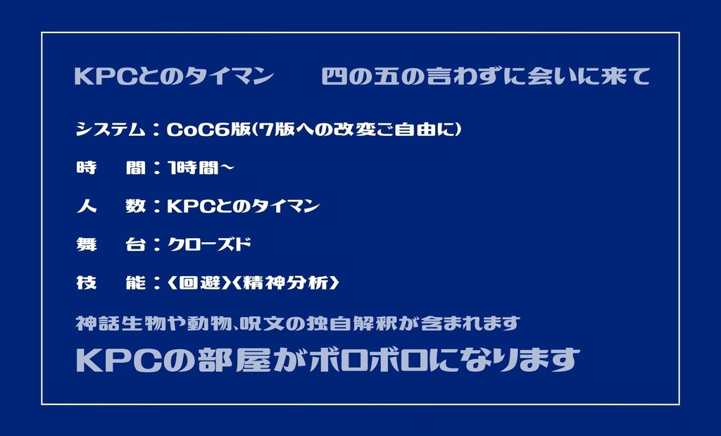 【CoC】KPCから突然「好きだ」とメッセージが4【SPLL:E189817】