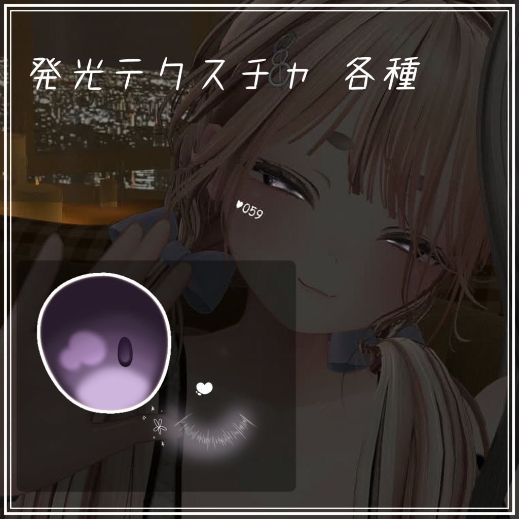 【マヌカ対応】ぽわちゅるアイテクスチャ 【4color】